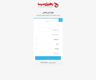 Behinsarma.com(بهین) Screenshot