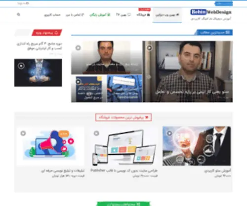Behinwebdesign.com(بهین وب دیزاین) Screenshot