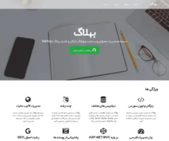 Behlog.ir(بهلاگ) Screenshot