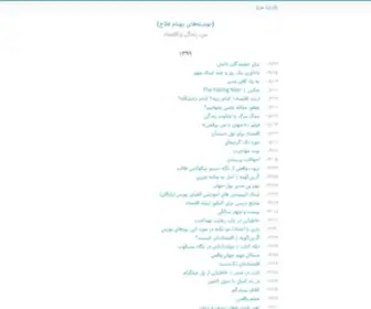 Behnamfallah.ir(روزنوشته‌های بهنام فلاح) Screenshot