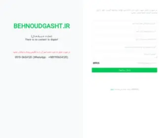 Behnoudgasht.ir(Default Parallels Plesk Panel Page) Screenshot