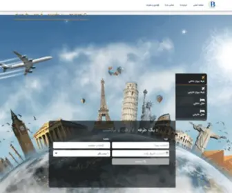 Behparvaz.ir(بلیط هواپیما) Screenshot