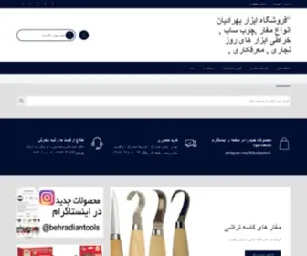 Behradiantools.com(ابزار بهرادیان) Screenshot