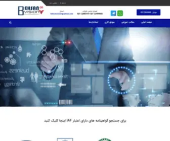 Behsanvision.com(صدور گواهینامه های ایزو) Screenshot