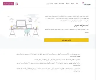 Behtarinideh.com(آموزش مهارت‌های نوین پولسازی) Screenshot
