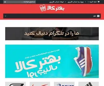 Behtarkala.com(خرید کتانی مردانه) Screenshot