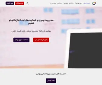 Behtime.ir(نرم افزار مدیریت پروژه آنلاین و تایم شیت بهتایم) Screenshot