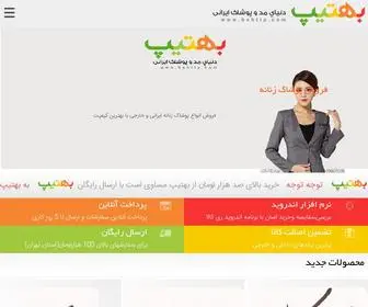 Behtip.com(فروشگاه) Screenshot