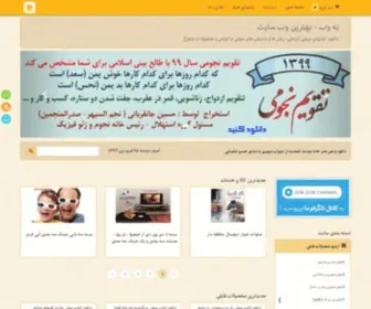 Behweb.ir(به وب) Screenshot