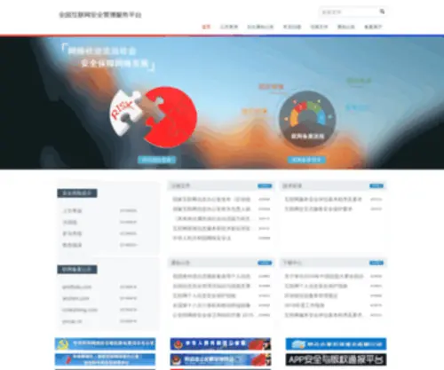 Beian.gov.cn(Beian) Screenshot