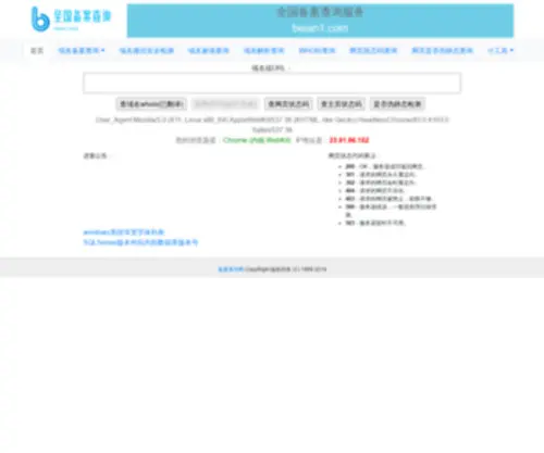 Beian1.com(已备案域名) Screenshot