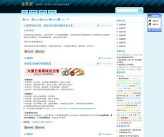 Beianwo.com(网站备案) Screenshot