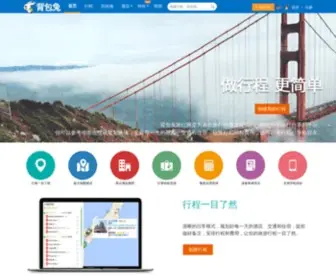 Beibaotu.com(背包兔) Screenshot