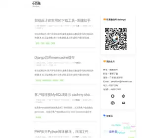 Beibeizhuli.com(小贝壳个人博客) Screenshot