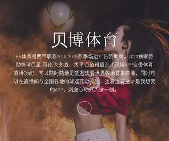 Beiboceo.com(BB体育网) Screenshot