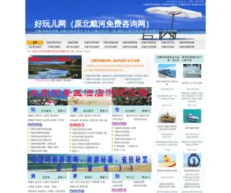 Beidaihe186.com(北戴河旅游攻略) Screenshot