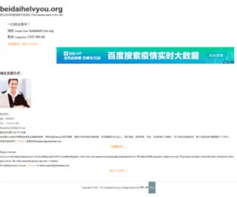 Beidaihelvyou.org(beidaihelvyou) Screenshot