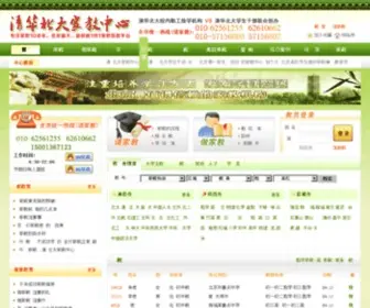 Beidajj.com(清华北大家教中心) Screenshot