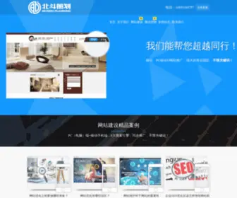 Beidoucehua.com(山东北斗营销策划有限公司) Screenshot