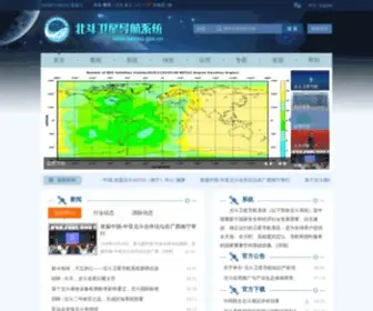 Beidou.gov.cn(北斗卫星导航系统) Screenshot