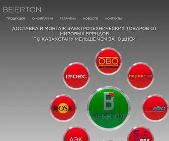 Beierton.kz(Электротехнические товары в Алматы) Screenshot