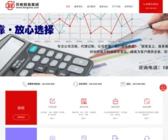 Beigecw.com(贝格财税集团) Screenshot