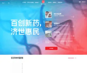 Beigene.com.cn(百济神州) Screenshot