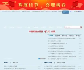 Beihai.gov.cn(北海市人民政府网站) Screenshot