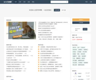 Beihaihr.com(北海求职网) Screenshot