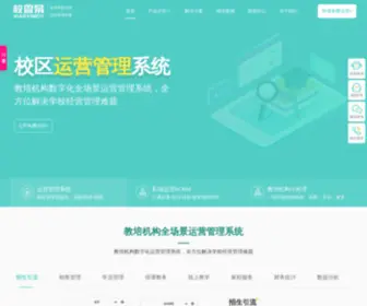 Beiing.cn(教育培训学校管理系统) Screenshot