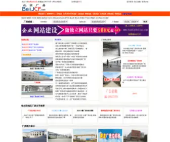 BeijCf.com(北京厂房网) Screenshot