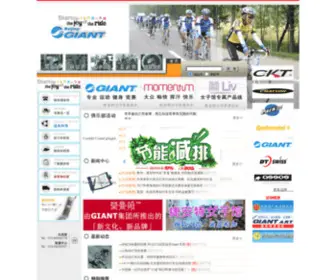 Beijing-Giant.com(捷安特北京) Screenshot