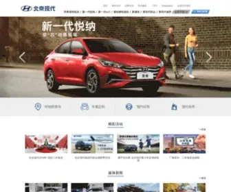 Beijing-Hyundai.com.cn(北京现代) Screenshot