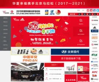 Beijing-Marathon.com(北京马拉松赛事网站) Screenshot