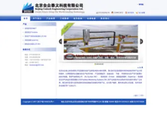Beijing-Tech.com(北京合众泰义科技有限公司) Screenshot