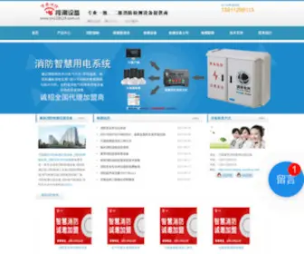 Beijing-Xiaofang.com(建筑消防检测仪器设备) Screenshot