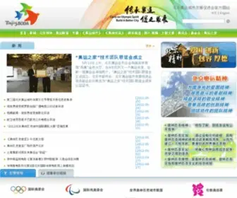 Beijing2008.com(奥运城市发展促进会网站) Screenshot