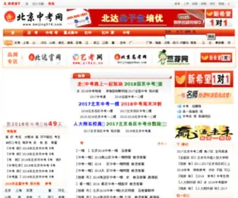 Beijing518.com(北京中考网) Screenshot