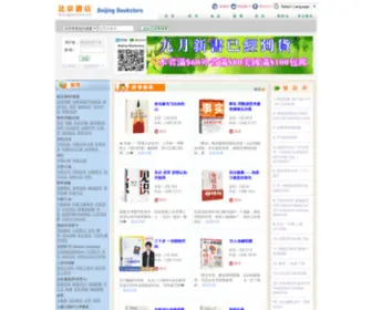 Beijingbookstore.com(北美网上书店) Screenshot