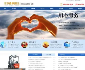 Beijingchachezulin.com(北京勇泰鹏达叉车租赁公司) Screenshot