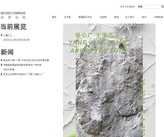 Beijingcommune.com(北京公社) Screenshot