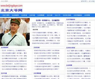 Beijingdaye.com(北京大爷网) Screenshot