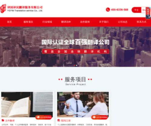 Beijingfanyi.com(北京翻译公司) Screenshot