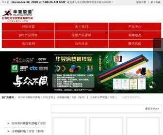 Beijinghuayi.com.cn(北京世纪华翌管道有限公司) Screenshot