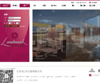 Beijinglandmark.com(北京亮马河饭店网站) Screenshot