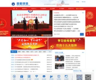 Beijinglawyers.org.cn(Beijinglawyers) Screenshot