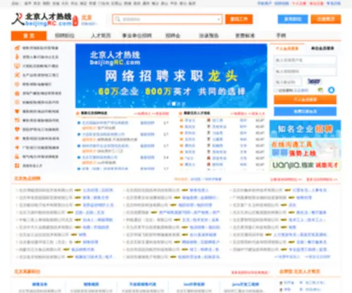 Beijingrc.com(北京人才网) Screenshot