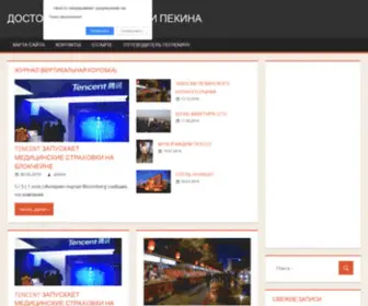 Beijingtravel.ru(Алкогольная зависимость) Screenshot