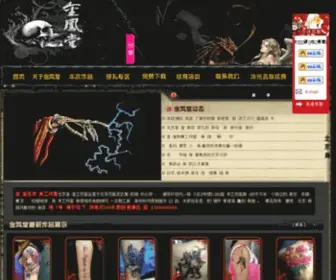 Beijingwenshendian.com(北京最好的纹身店) Screenshot