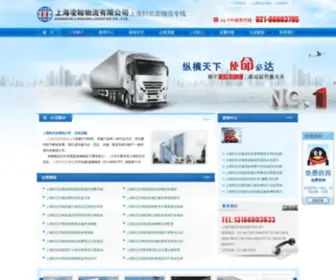 Beijingwl.com.cn(上海到北京物流公司) Screenshot